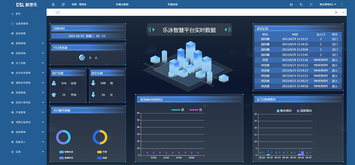 智慧體育場館運(yùn)營系統(tǒng)