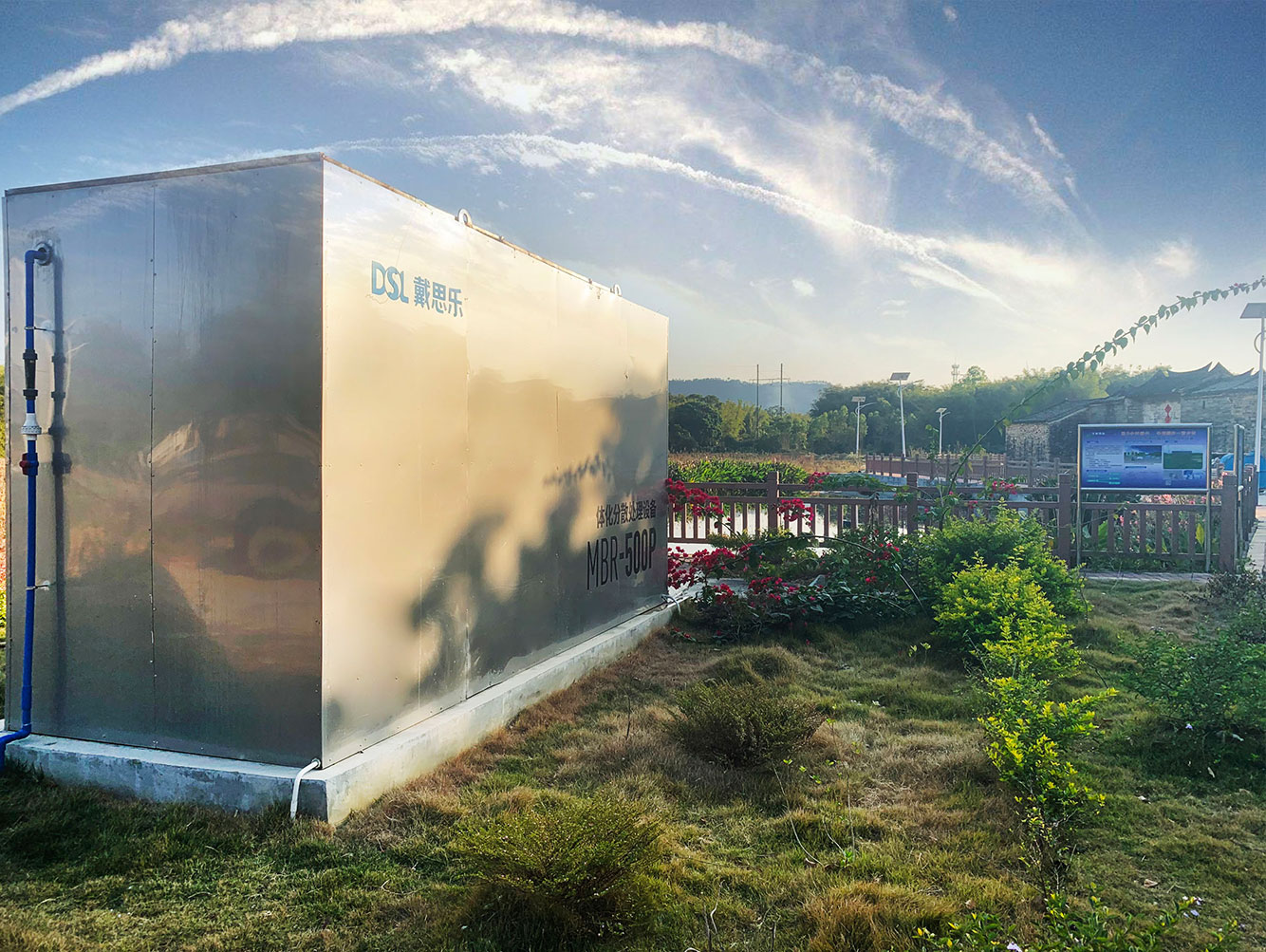 一體化MBR污水處理裝置-戴思樂(lè)