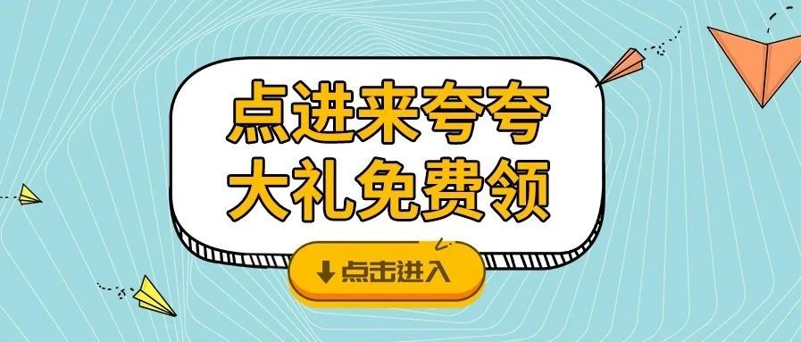 <b>夸夸TA，戴思樂品牌牛氣大禮免費領(lǐng)咯！</b>