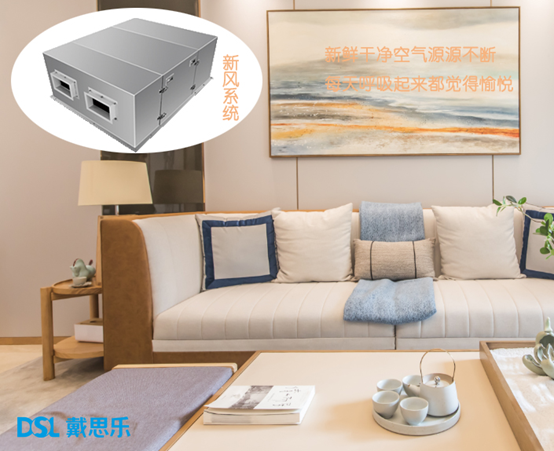 什么是新風(fēng)系統(tǒng)，戴思樂教你認(rèn)識(shí)新風(fēng)系統(tǒng)!