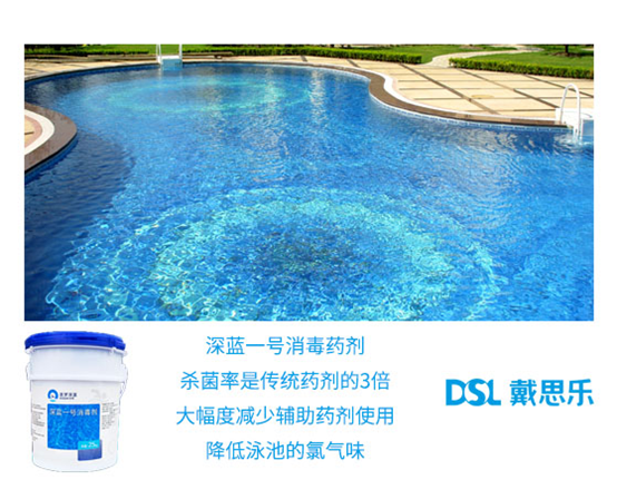 <b>游泳池消毒藥劑你真的使用正確了嗎？</b>