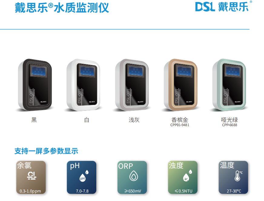 游泳池水質(zhì)監(jiān)測儀,泳池水質(zhì)監(jiān)測儀,游泳池在線水質(zhì)監(jiān)測儀